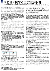 ファイル:シティタワー品川 注意事項.jpg